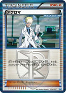 Colress (014/017) - Team Plasmas Powered Half Deck