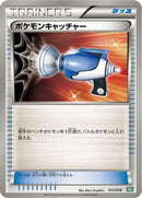 Pokemon Catcher (013/018) - BKB Black KyuremEX Battle Strength Deck