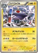 Magnezone (006/018) - BKB Black KyuremEX Battle Strength Deck
