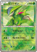 Virizion (013/014) - BK Virizion Battle Strength Deck Holofoil