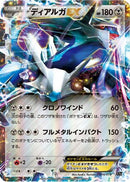 Dialga EX - 004/018 (004/018) - XYB DialgaEX  AegislashEX Hyper Metal Chain Deck Holofoil