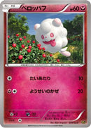 Swirlix (009/023) - XYC Super Legend Set XerneasEX  YveltalEX