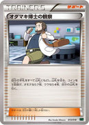 Professor Birch's Observations (013/018) - XYD M RayquazaEX Mega Battle Deck