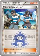Team Aqua Grunt (028/034) - CP1 Magma Gang vs Aqua Gang Double Crisis 1st Edition