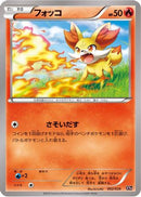 Fennekin (002/026) - XYH M AudinoEX Mega Battle Deck