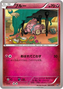 Snubbull (005/026) - XYH M AudinoEX Mega Battle Deck