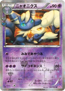 Meowstic (017/032) - CP3 PokeKyun Collection 1st Edition