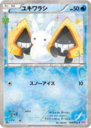 Snorunt (008/032) - CP3 PokeKyun Collection 1st Edition