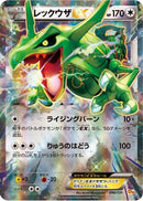 Rayquaza EX (096/131) - CP4 Premium Champion Pack Holofoil