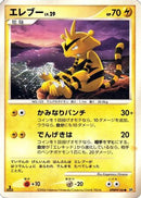 Electabuzz  - DP1 SpaceTime Creation 1st Edition