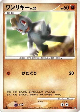 Machop  - DP1 SpaceTime Creation 1st Edition