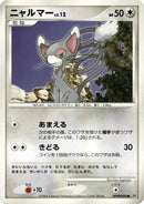 Glameow  - DP1 SpaceTime Creation 1st Edition