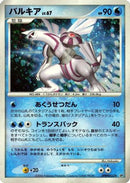 Palkia  - DP1 SpaceTime Creation 1st Edition Holofoil
