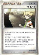 Rival  - DP1 SpaceTime Creation Unlimited