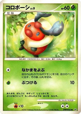 Kricketot  - DP2 Secret of the Lakes Unlimited