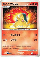 Cyndaquil  - DP2 Secret of the Lakes 1st Edition