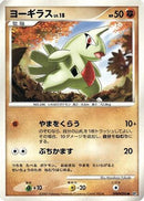 Larvitar  - DP2 Secret of the Lakes 1st Edition