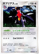 Garchomp  - DP2 Secret of the Lakes 1st Edition Holofoil