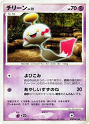 Chimecho  - DP2 Secret of the Lakes 1st Edition