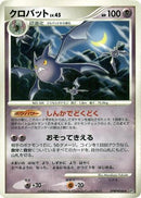 Crobat  - DP2 Secret of the Lakes Unlimited