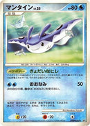Mantine  - DP2 Secret of the Lakes Unlimited