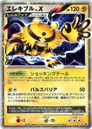 Electivire LV.X  - DP2 Secret of the Lakes Unlimited Holofoil
