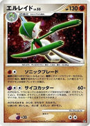 Gallade  - DP3 Shining Darkness 1st Edition Holofoil