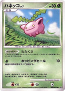 Hoppip  - DP3 Shining Darkness 1st Edition