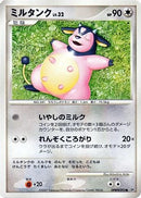 Miltank  - DP3 Shining Darkness Unlimited