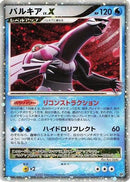 Palkia LV.X  - DP3 Shining Darkness Unlimited Holofoil