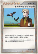 Professor Oak's Visit  - DP3 Shining Darkness Unlimited