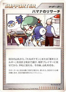 Roseanne's Research  - DP3 Shining Darkness Unlimited