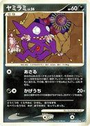 Sableye  - DP3 Shining Darkness Unlimited