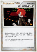 Team Galactic's Mars  - DP3 Shining Darkness 1st Edition