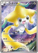 Jirachi - 027/036 (027/036) - CP5 Mythical  Legendary Dream Shine Collection 1st Edition Holofoil