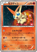 Victini - 006/036 (006/036) - CP5 Mythical  Legendary Dream Shine Collection 1st Edition Holofoil