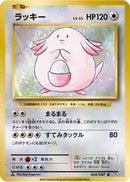 Chansey (068/087) - CP6 Expansion Pack 20th Anniversary 1st Edition