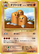 Dugtrio (054/087) - CP6 Expansion Pack 20th Anniversary 1st Edition