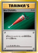 Full Heal (076/087) - CP6 Expansion Pack 20th Anniversary 1st Edition