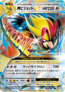 Pidgeot - 063/087 (063/087) - CP6 Expansion Pack 20th Anniversary 1st Edition Holofoil