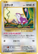 Rattata (064/087) - CP6 Expansion Pack 20th Anniversary 1st Edition