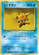 Staryu (028/087) - CP6 Expansion Pack 20th Anniversary 1st Edition