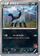 Mightyena (017/039) - XY Beginning Set