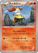 Braixen (003/049) - M Master Deck Build Box Power Style