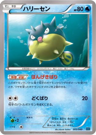 Qwilfish (005/049) - M Master Deck Build Box Speed Style
