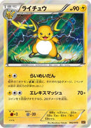 Raichu (002/010) - SNP Raichu BREAK Evolution Pack Holofoil