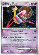 Cresselia  - DP4 Moonlit Pursuit Unlimited Holofoil