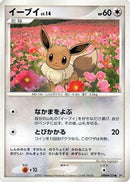 Eevee  - DP4 Moonlit Pursuit Unlimited