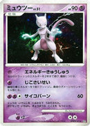 Mewtwo  - DP4 Moonlit Pursuit Unlimited Holofoil