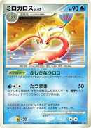 Milotic  - DP4 Moonlit Pursuit Unlimited